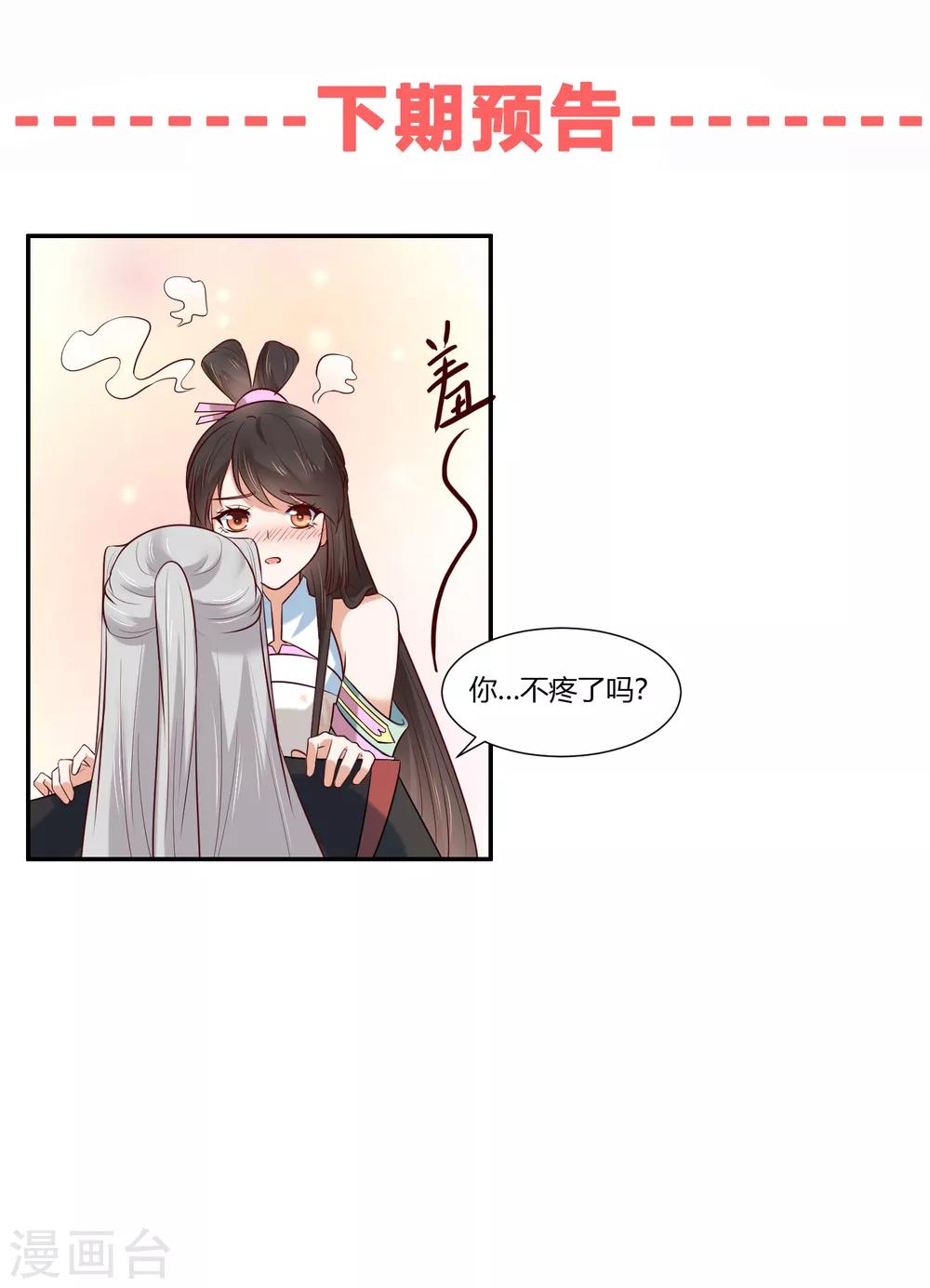 第15话 看来你很担心我！-第16话