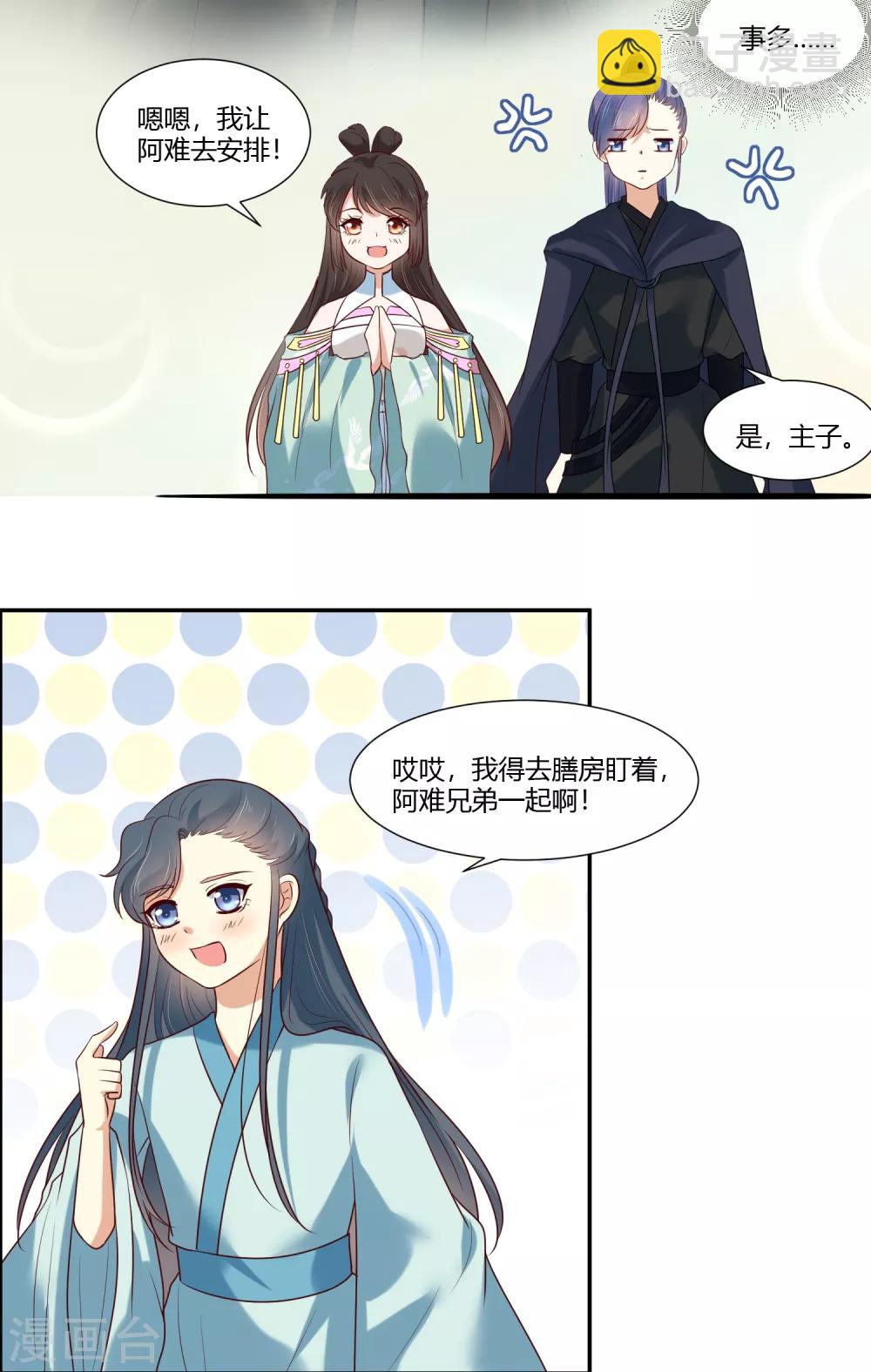 第15话 看来你很担心我！-第16话