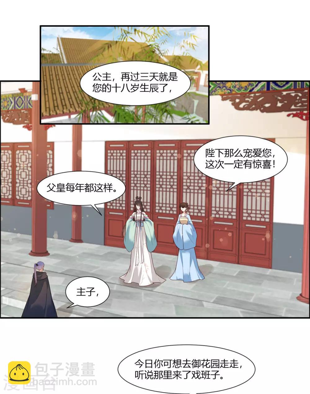 第18话 公子的感情-第20话