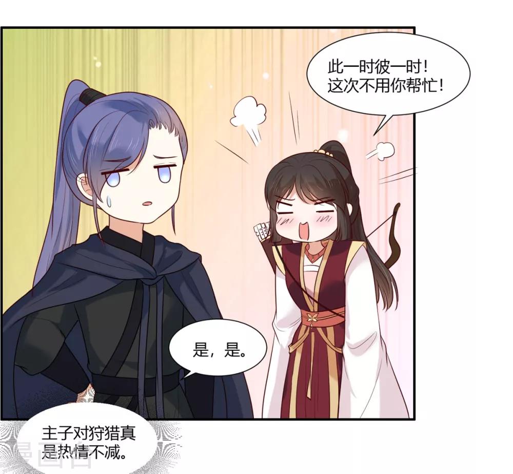 第22话  狩猎活动开始！-第24话