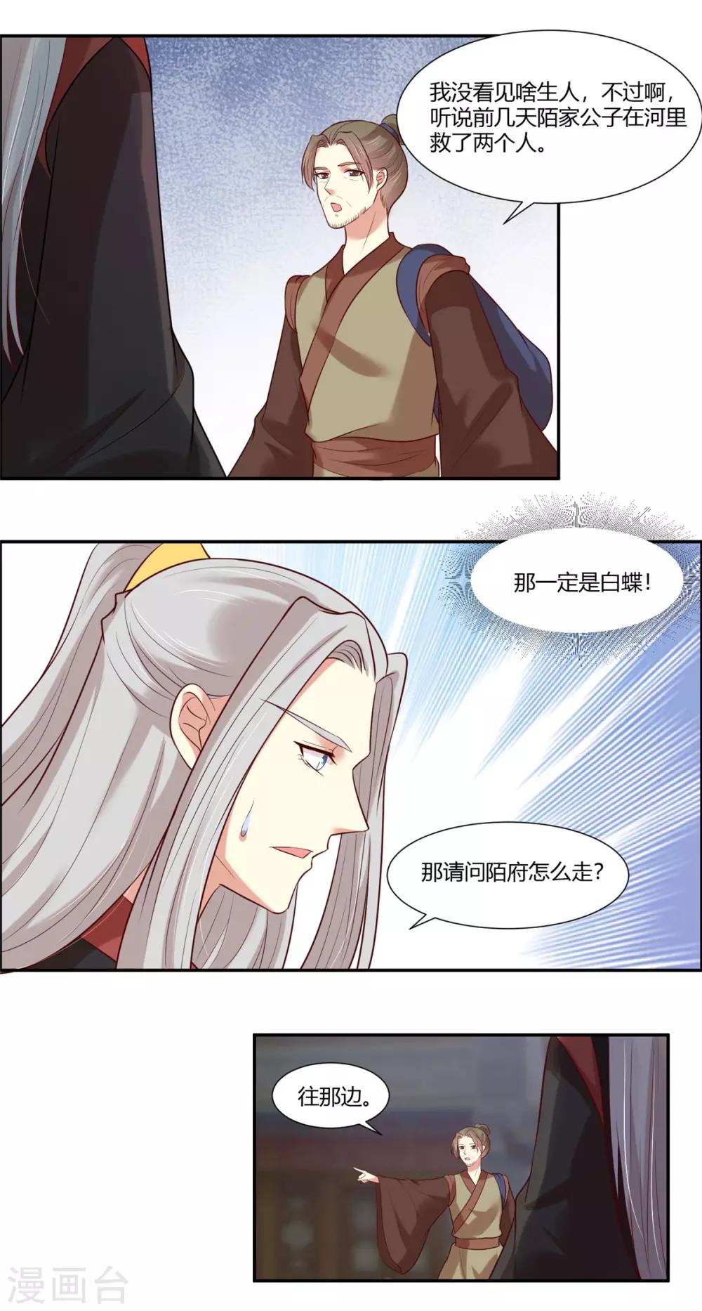 第26话 别走我的小心肝-第30话