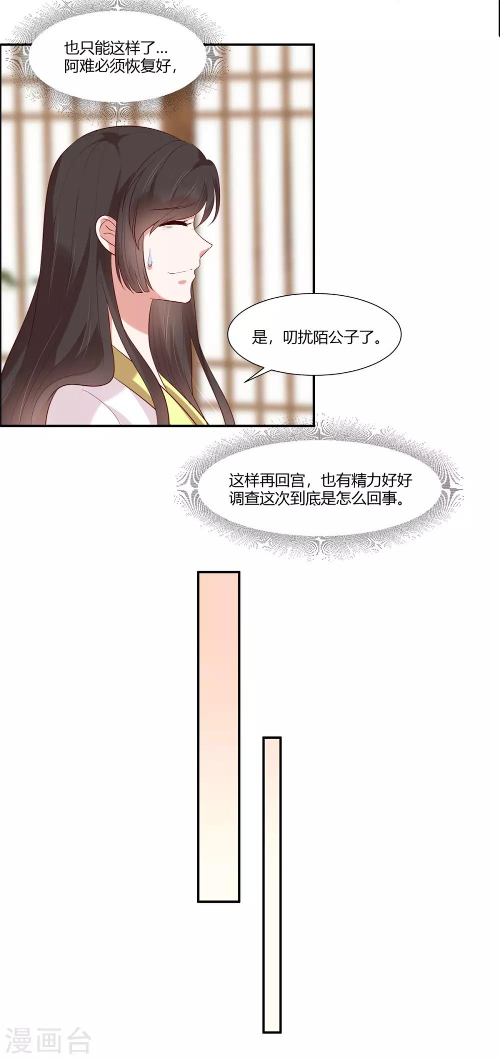 第26话 别走我的小心肝-第30话