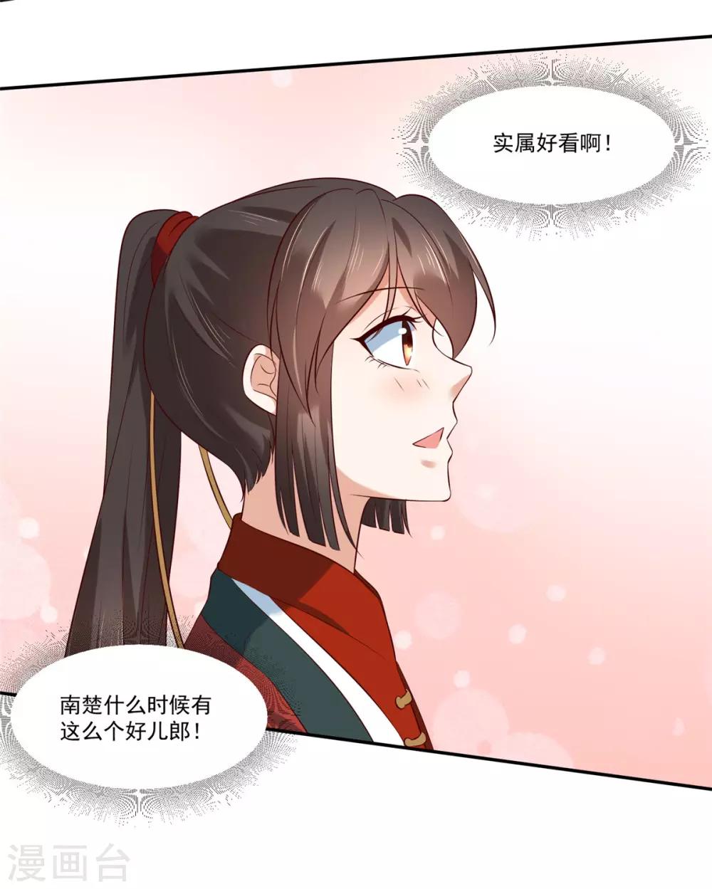 第4话 本姑娘是男人！-第4话