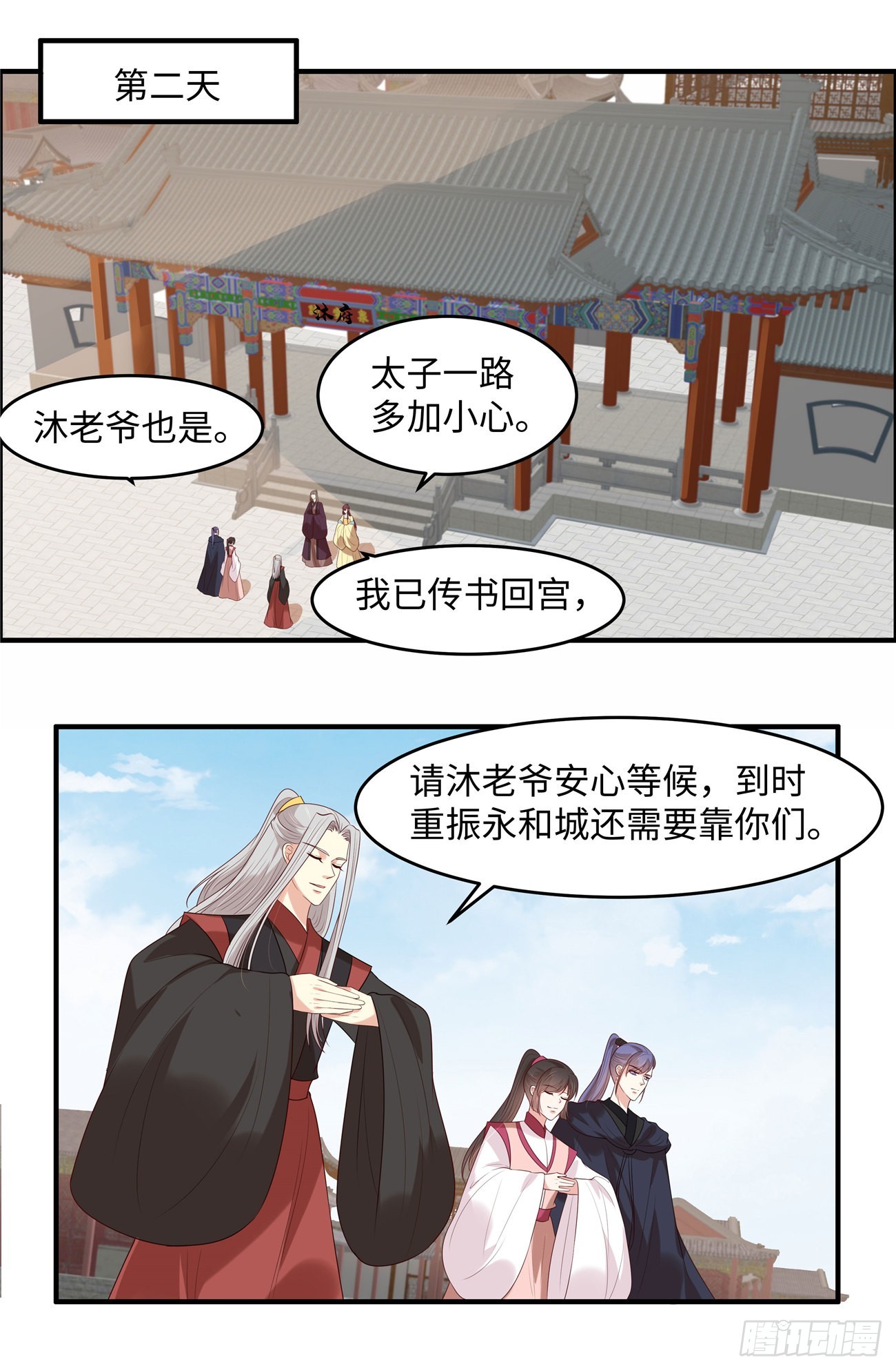 第34话 明天就离开-第36话