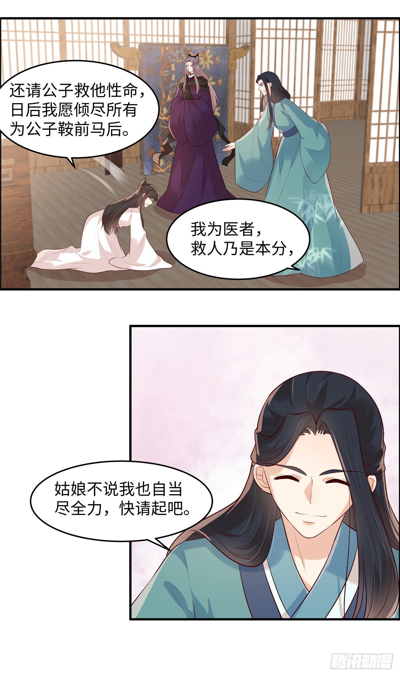 第39话  月遗寒谢谢你！-第42话