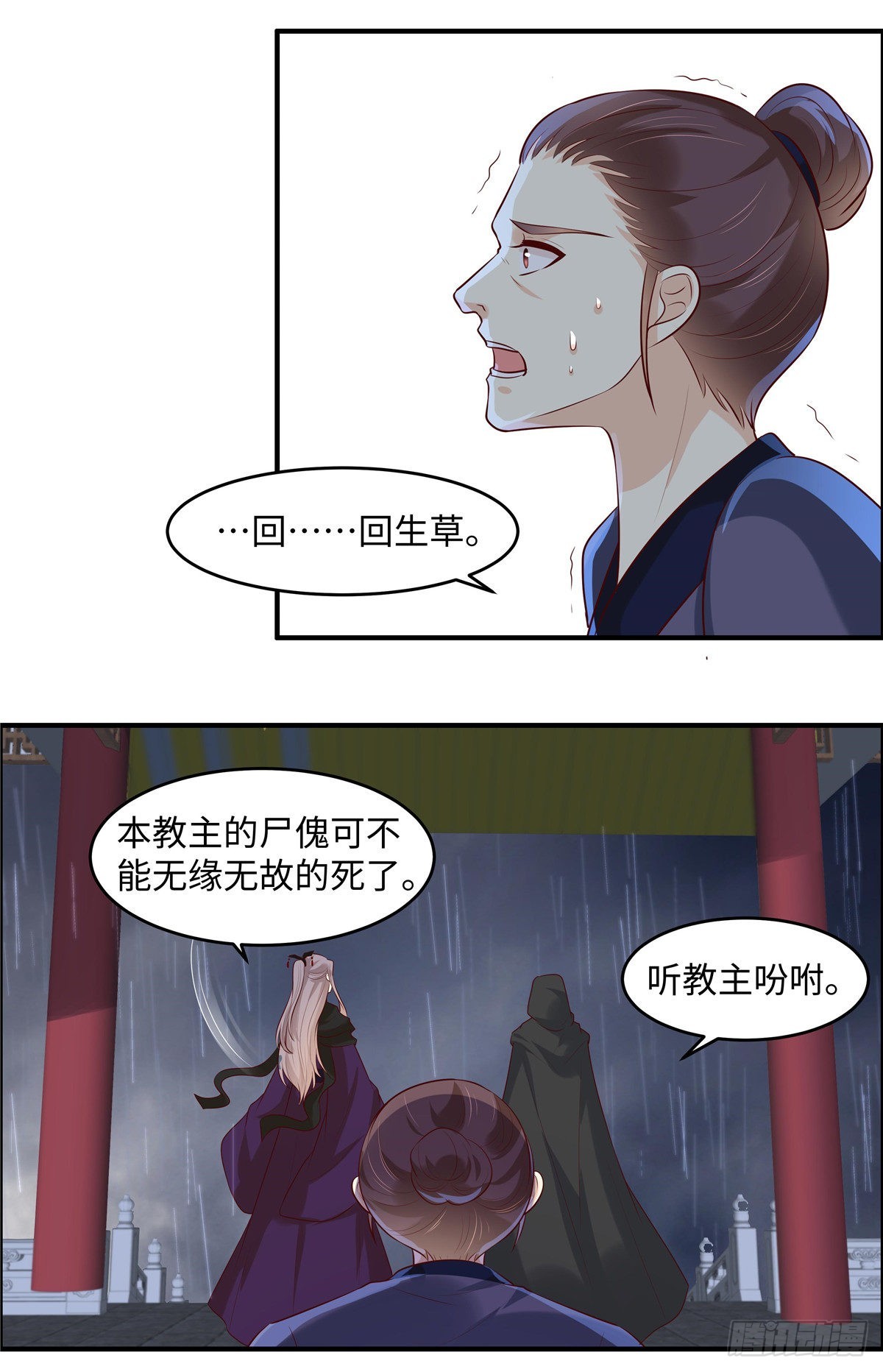 第45话 尸傀丹-第48话