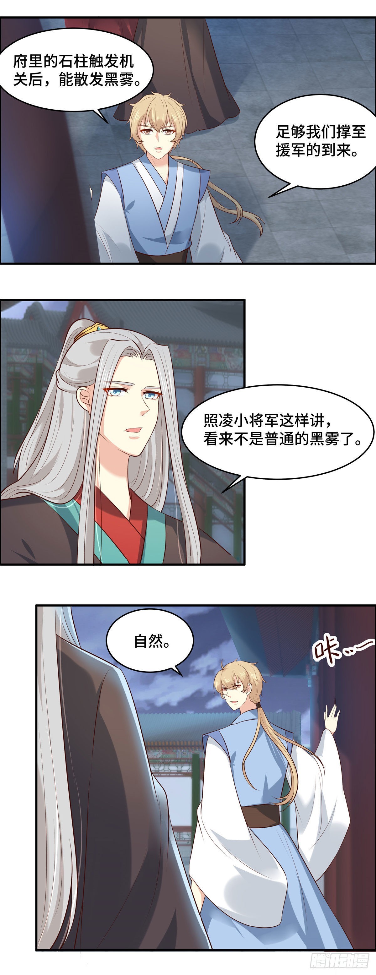 第72话 凶多吉少-第76话
