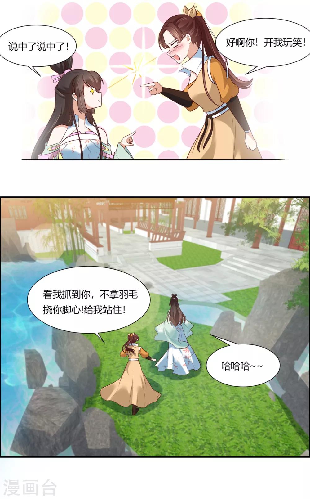 第9话 少女怀春心事藏!-第10话