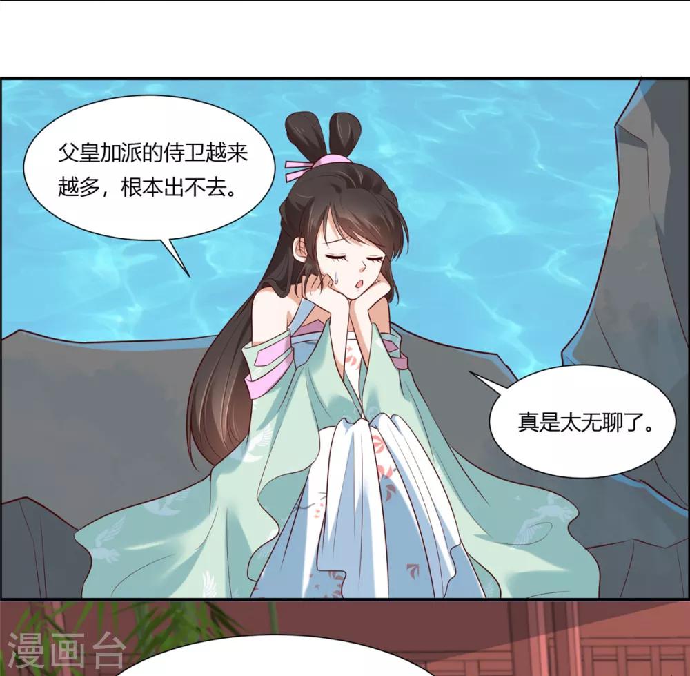 第9话 少女怀春心事藏!-第10话