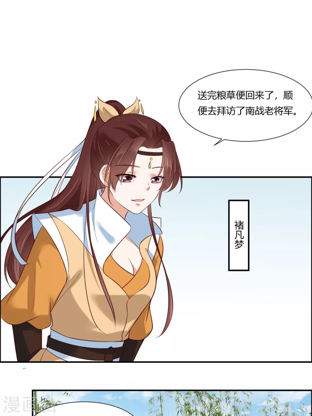 第9话 少女怀春心事藏!-第10话