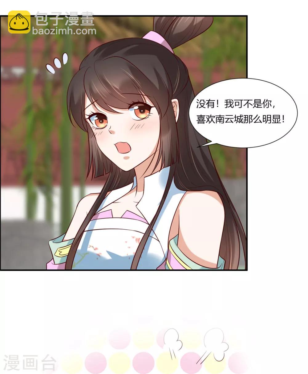 第9话 少女怀春心事藏!-第10话