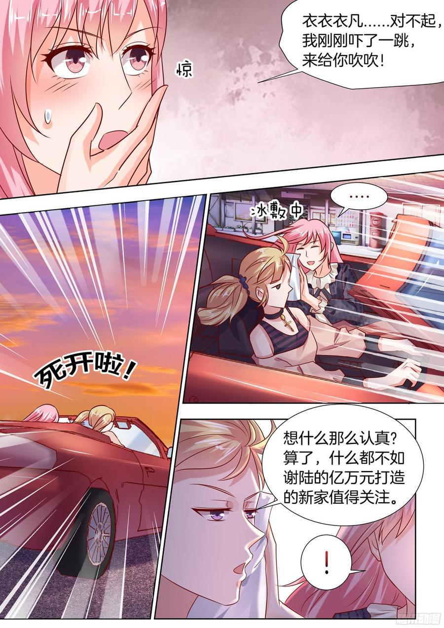 土豪的新家-第100话