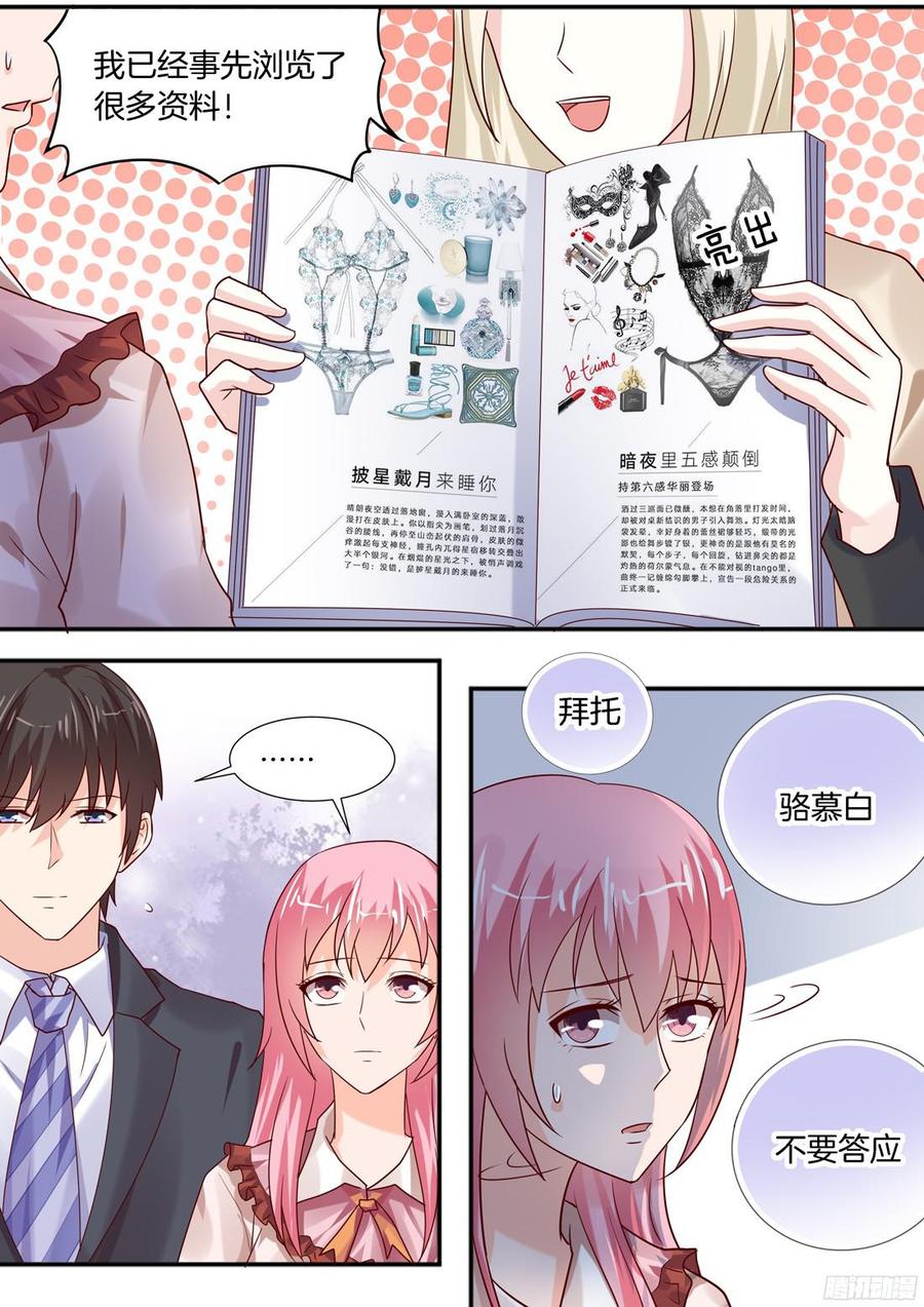 骆慕白，求求你不要答应-第104话