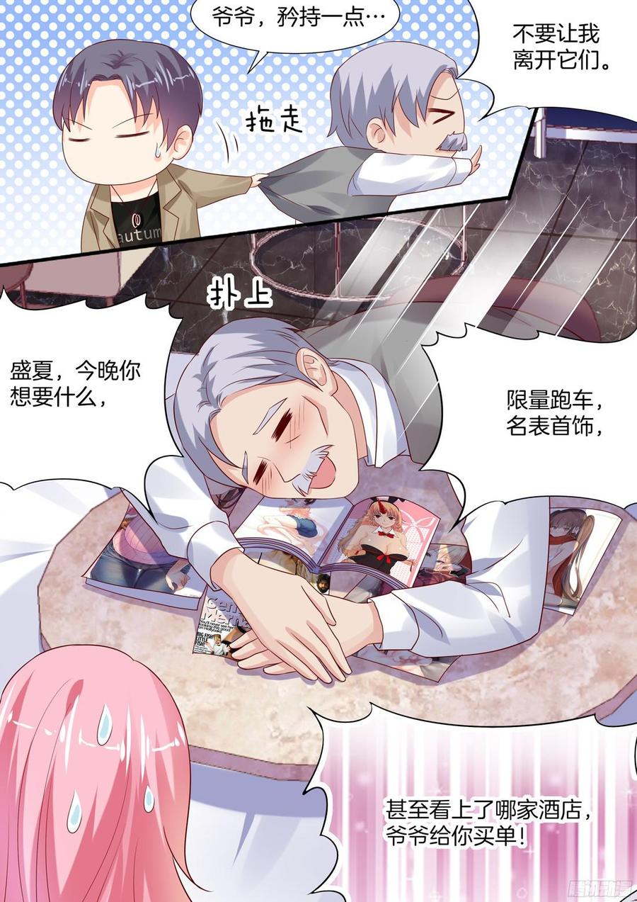爷爷，请矜持一点-第106话