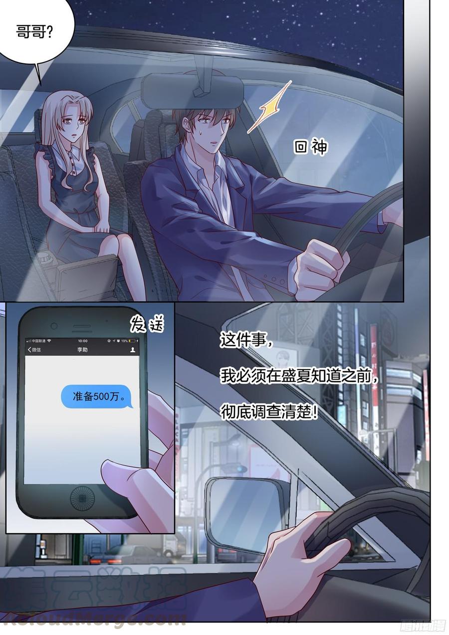 满肚子坏水的女人-第114话