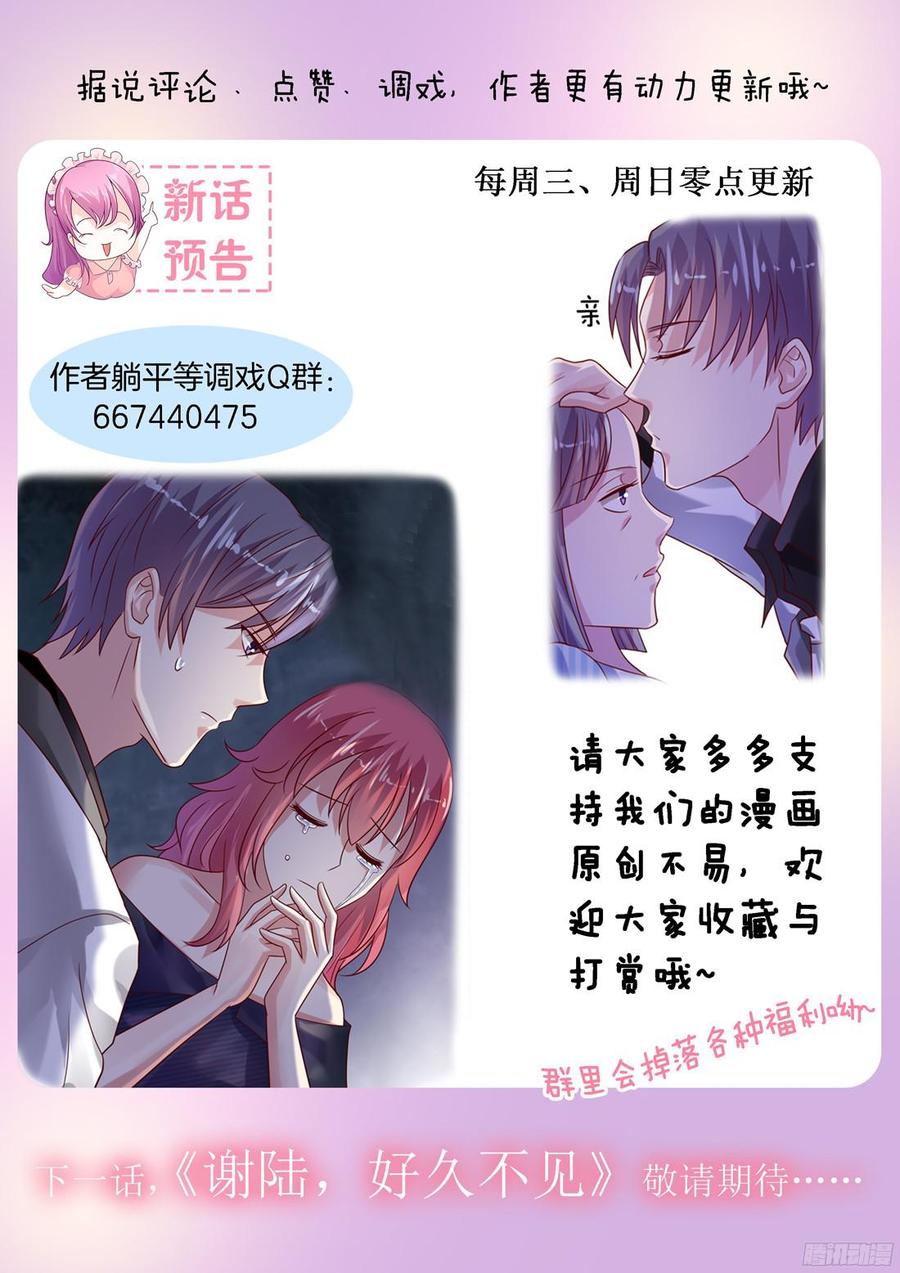 满肚子坏水的女人-第114话