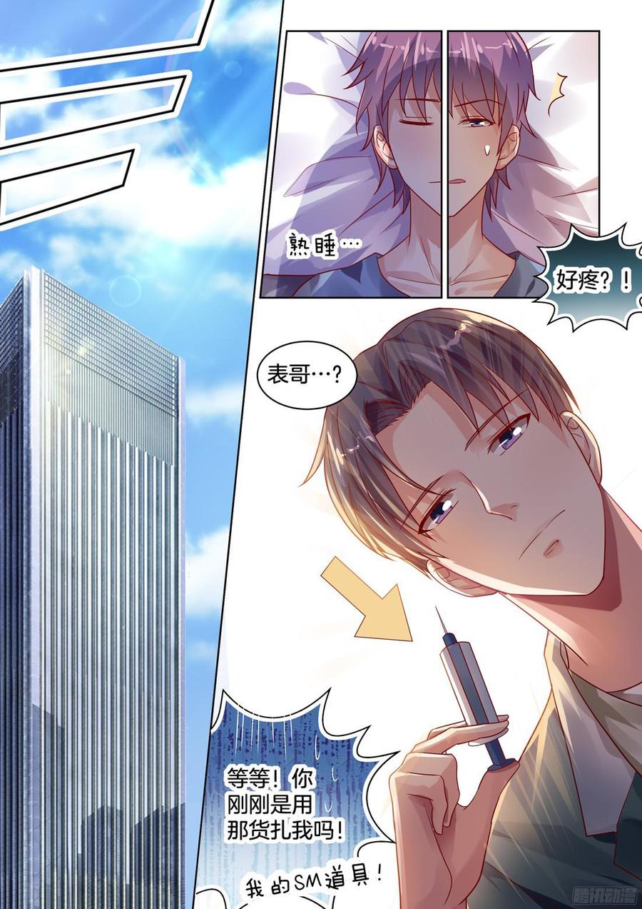 你丫的惹毛我了-第116话