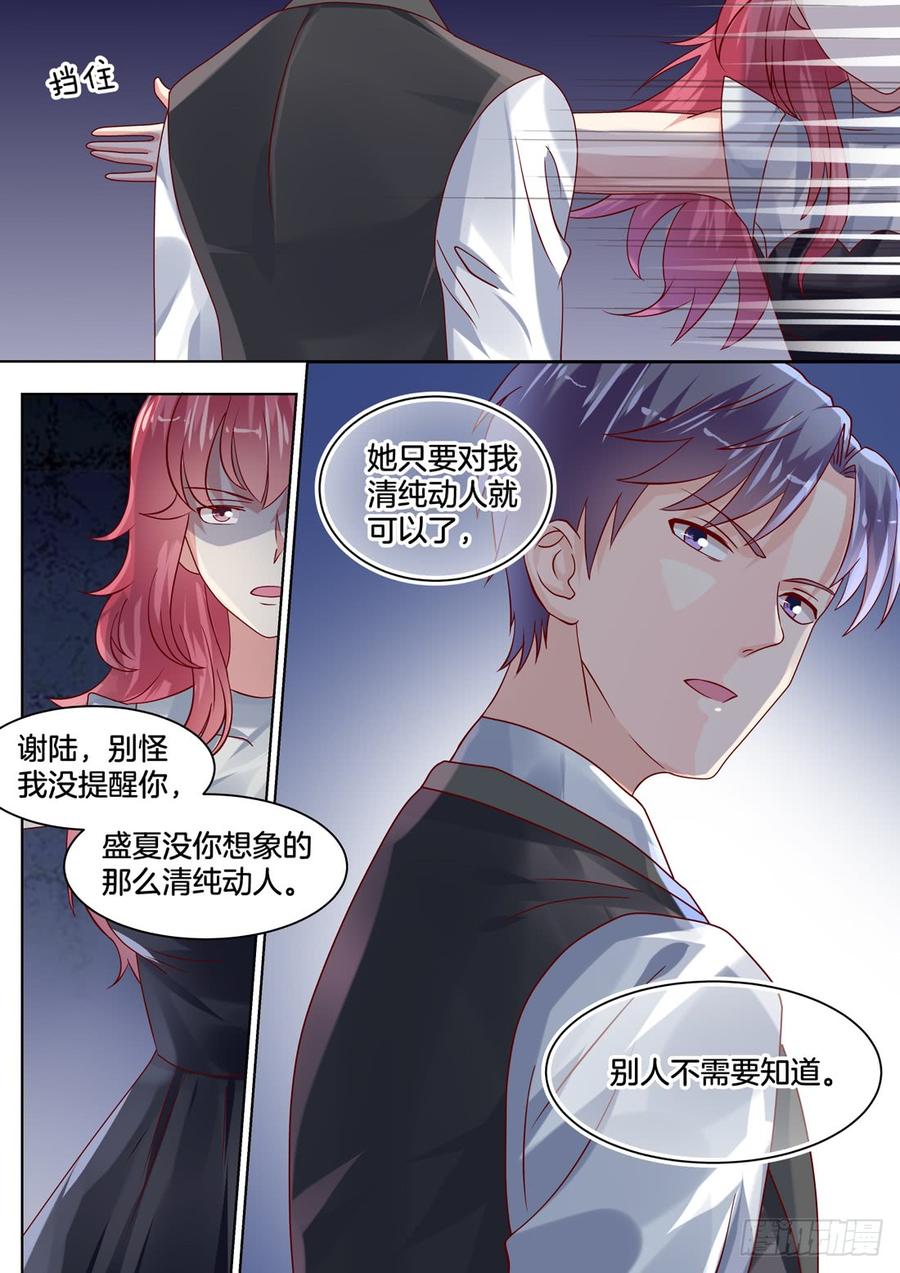 只要对我清纯动人就可以了-第120话