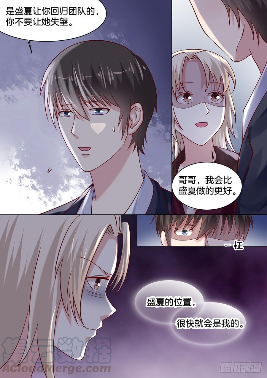 咦！恋爱的酸臭味！！！-第130话