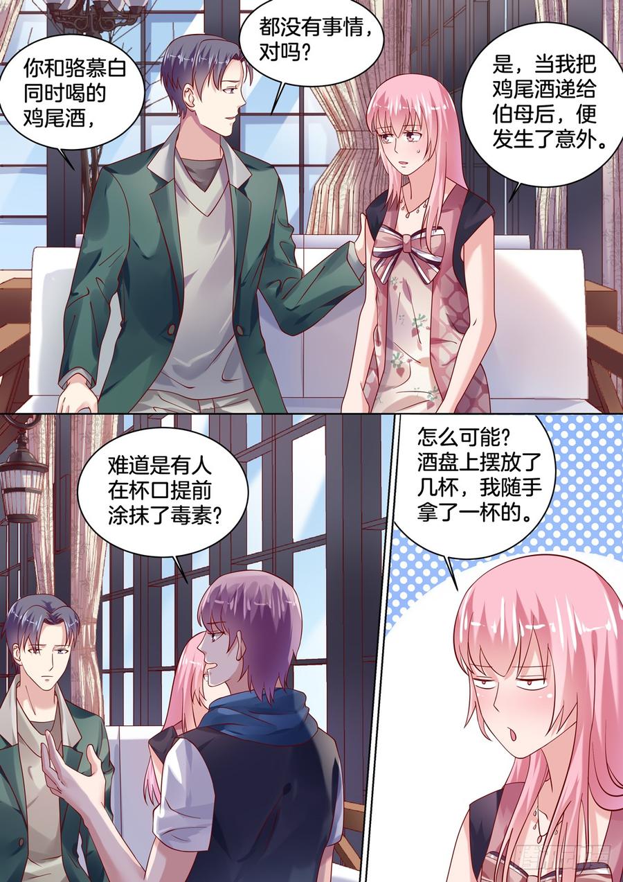 咦！恋爱的酸臭味！！！-第130话