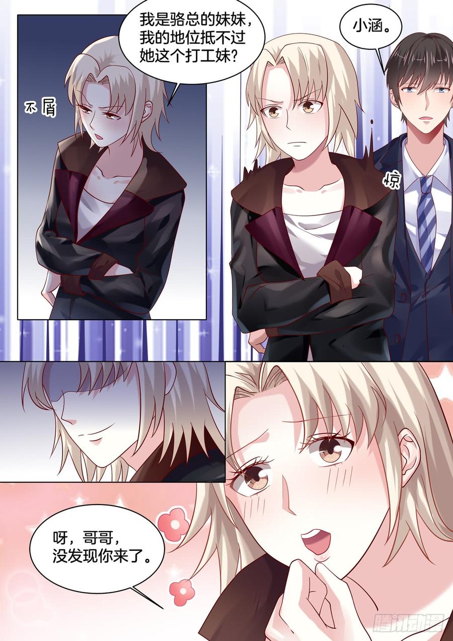 咦！恋爱的酸臭味！！！-第130话