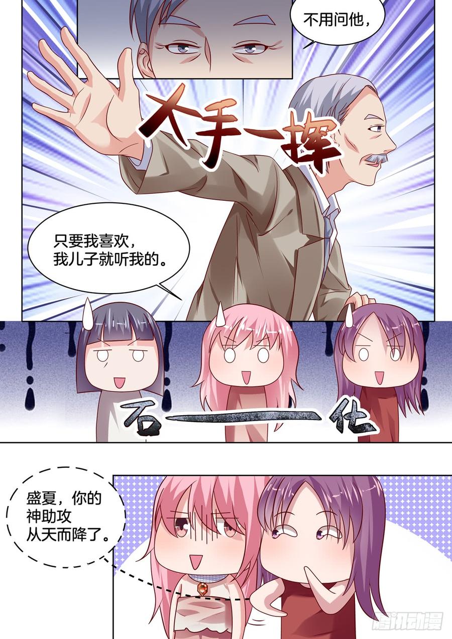 只要我喜欢，我儿子听我的！-第138话