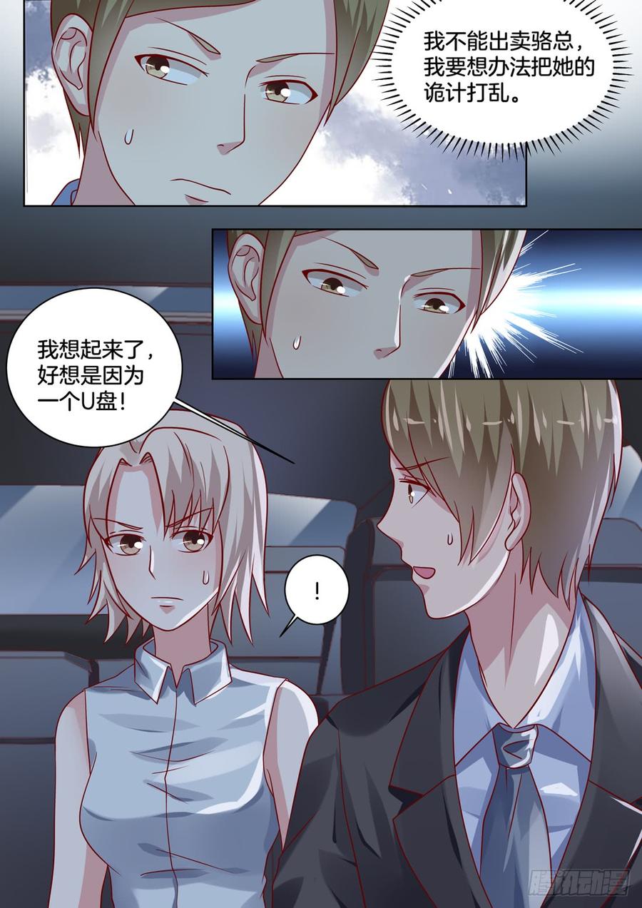 只要我喜欢，我儿子听我的！-第138话