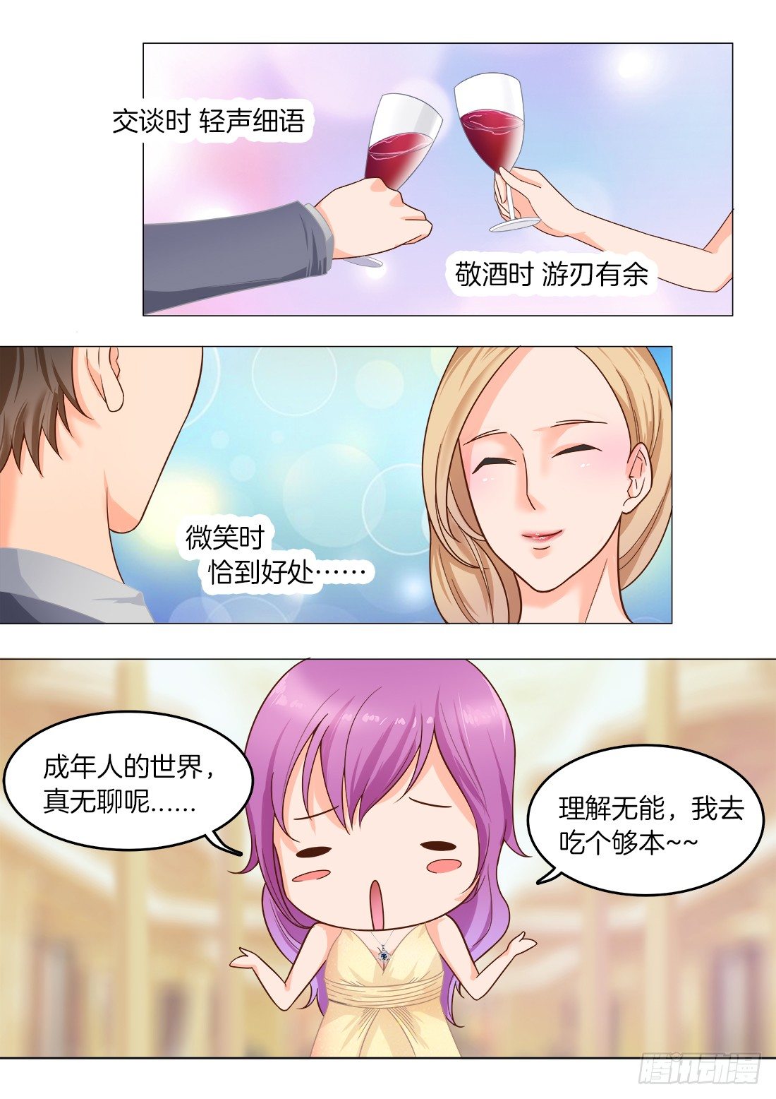 第18话：成年人的世界-第20话