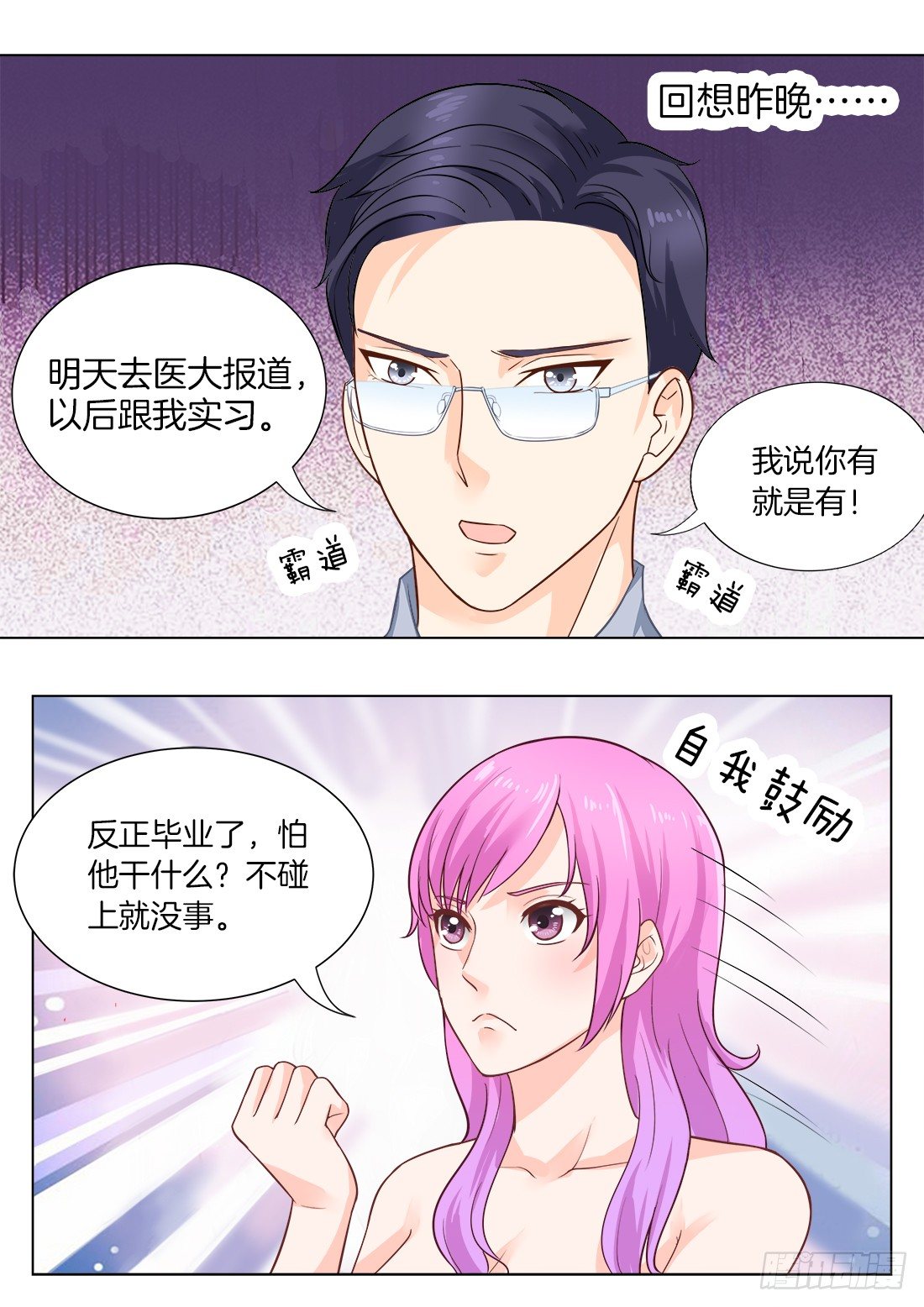 第22话：鸵鸟让我快乐！-第24话