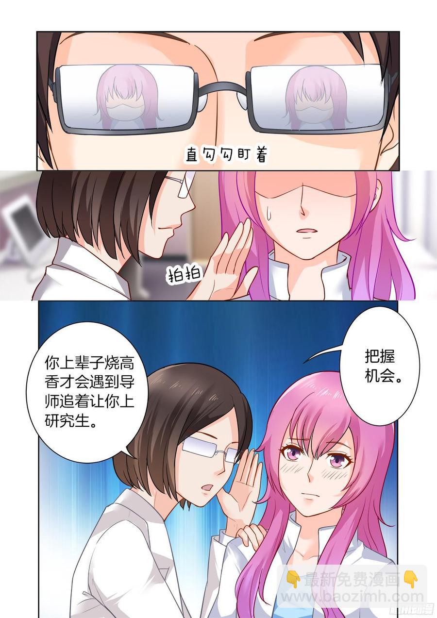 第32话：著名花痴-第34话