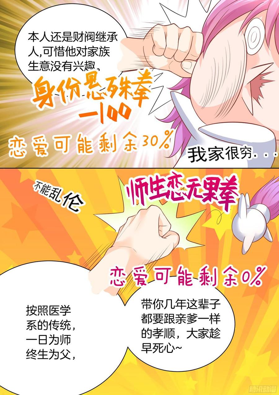 第32话：著名花痴-第34话