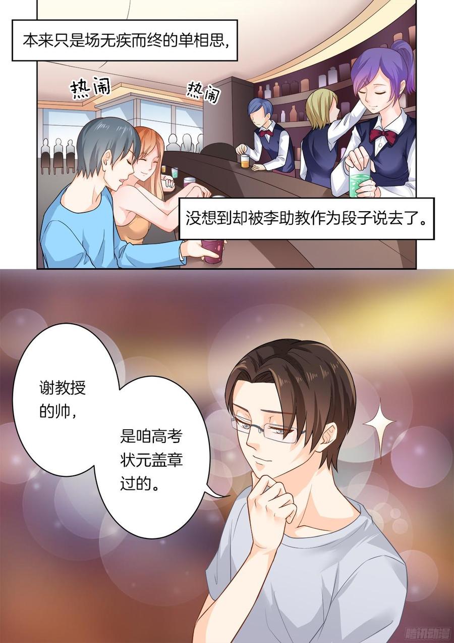 第32话：著名花痴-第34话