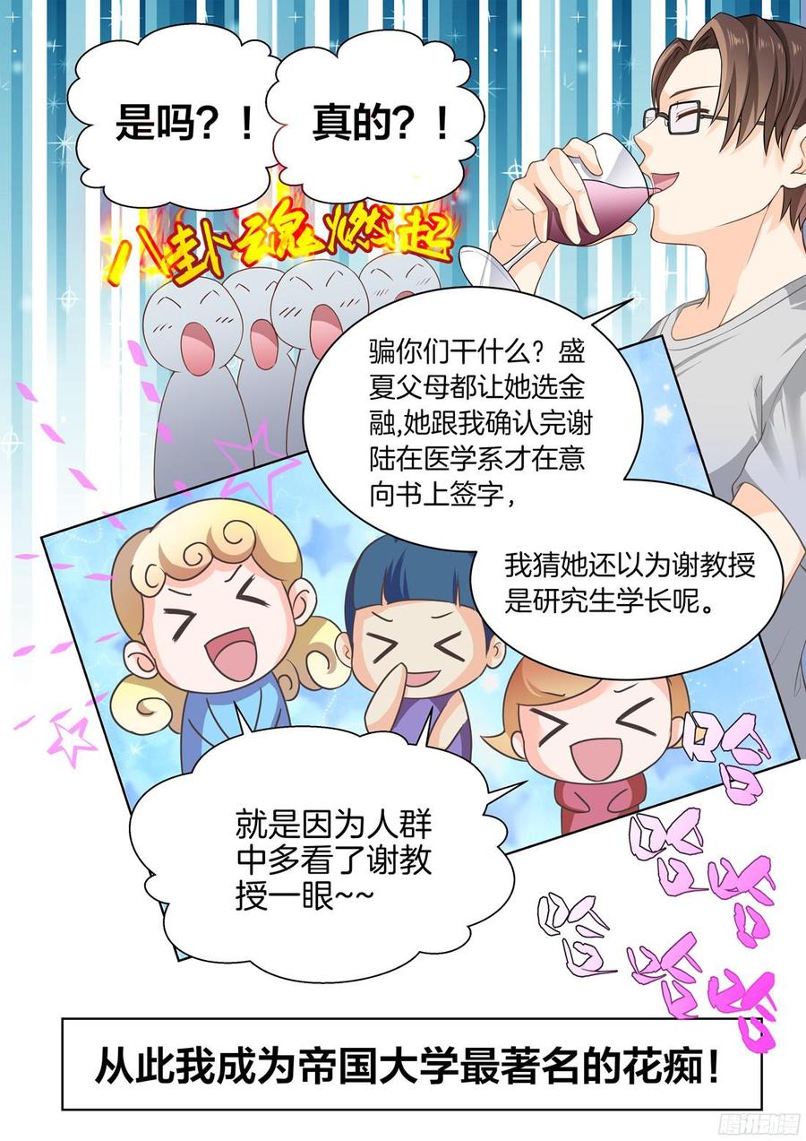 第32话：著名花痴-第34话