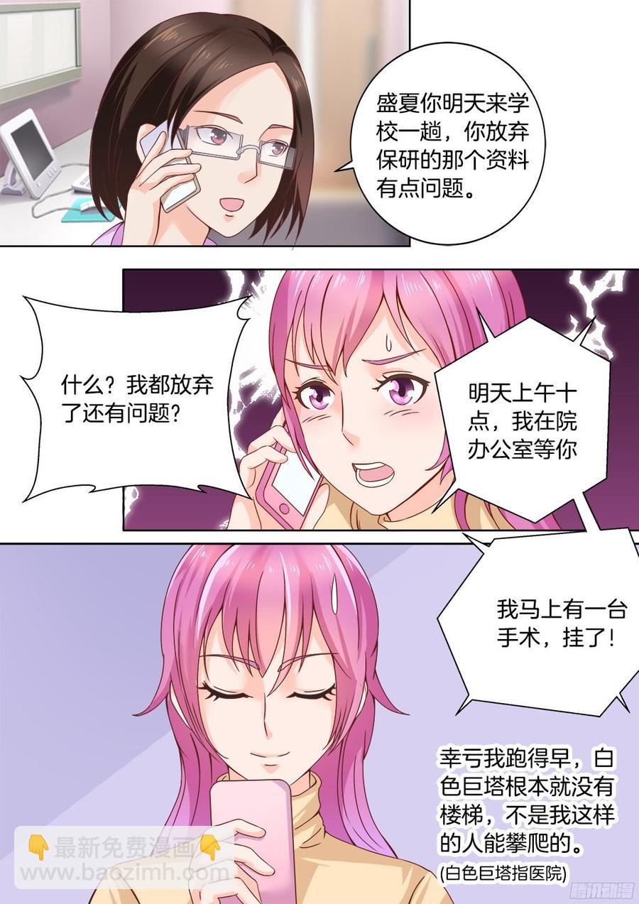 第32话：著名花痴-第34话