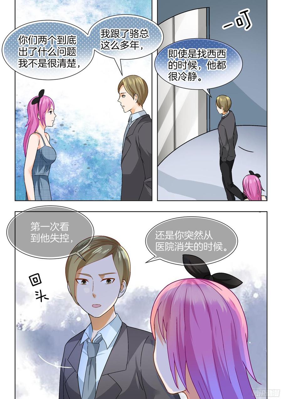 第58话：谋定后动的骆慕白-第60话