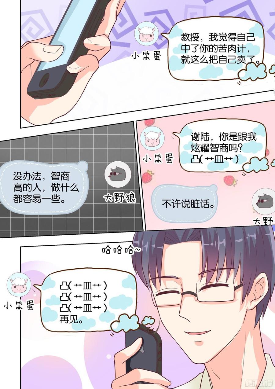 第78话：谢陆，你很危险-第80话