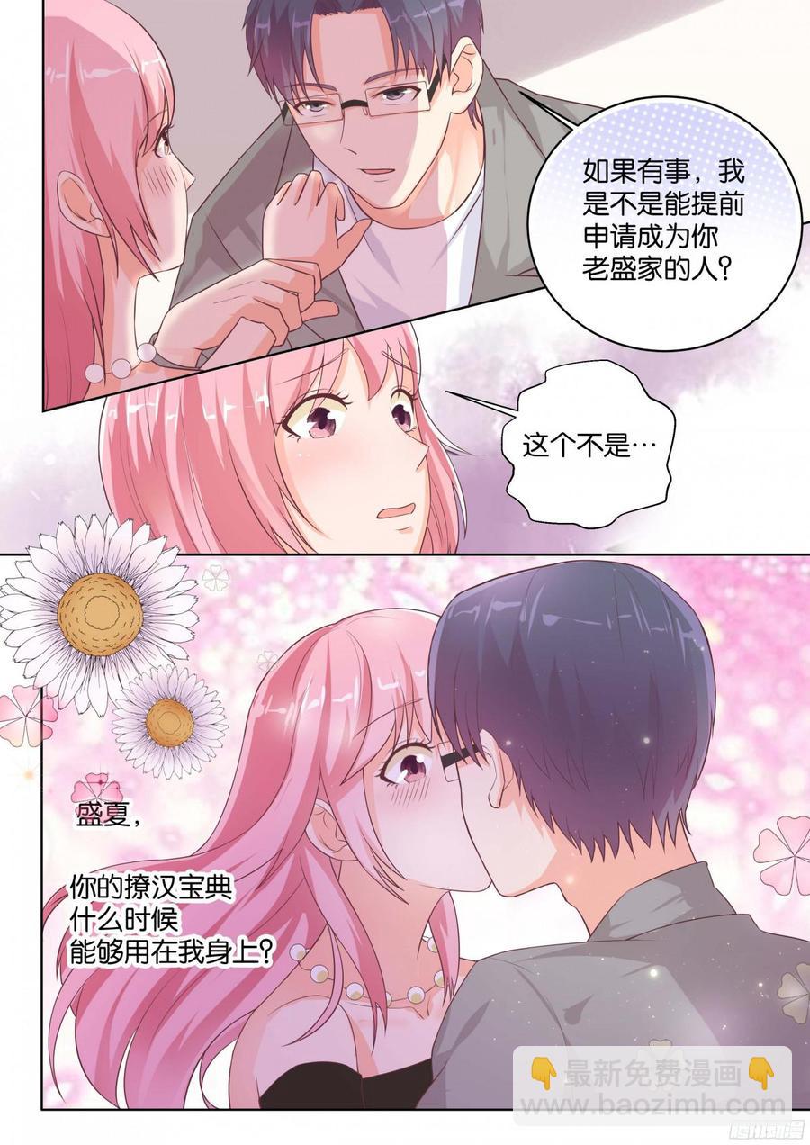 第80话：骆总，这么巧？-第82话
