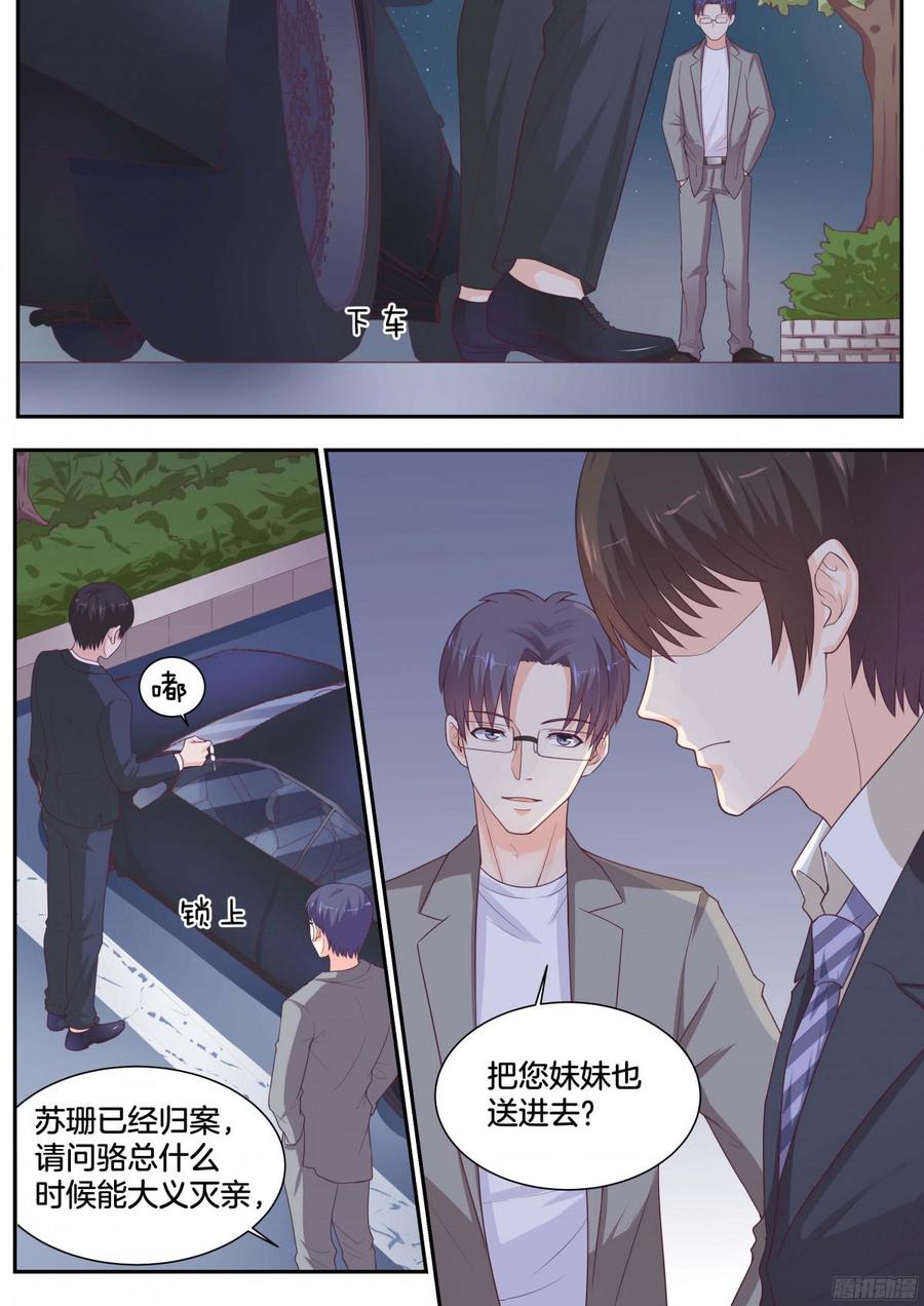 第80话：骆总，这么巧？-第82话