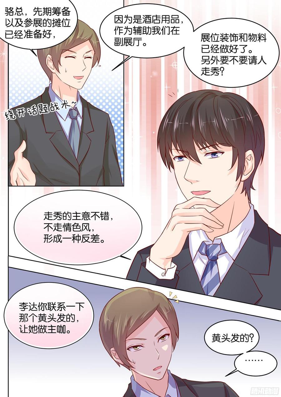 第82话：桃花运好旺-第84话