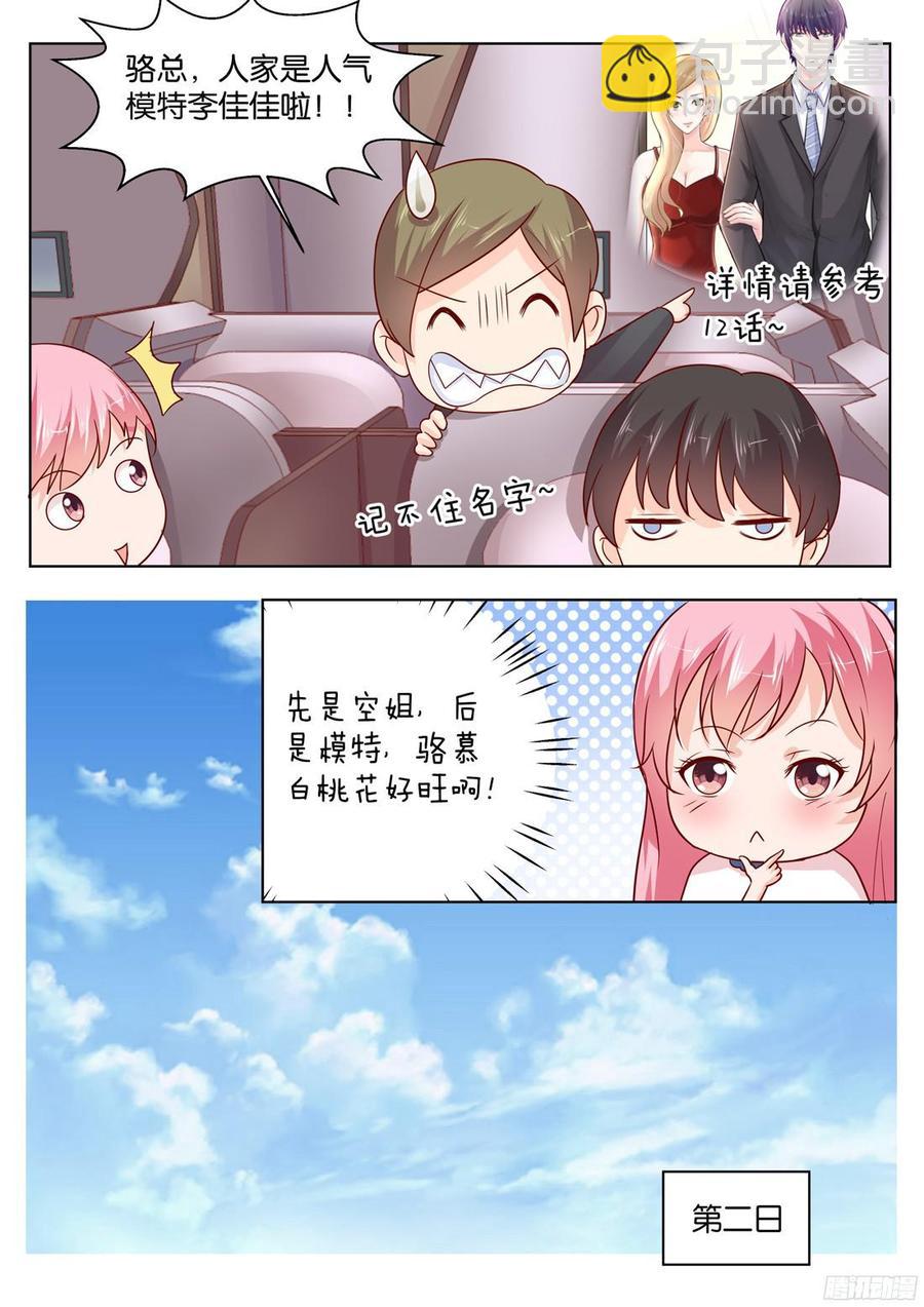 第82话：桃花运好旺-第84话