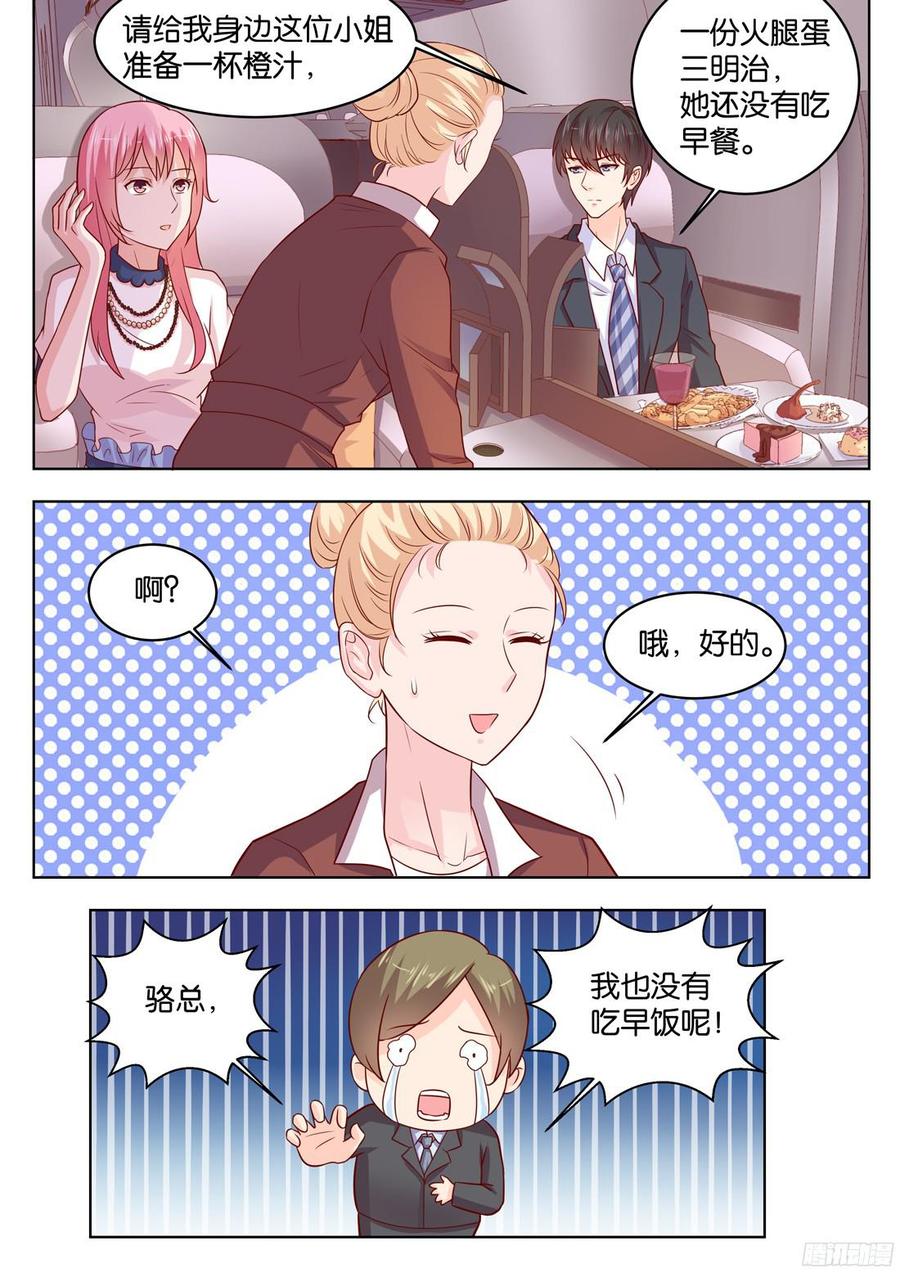 第82话：桃花运好旺-第84话