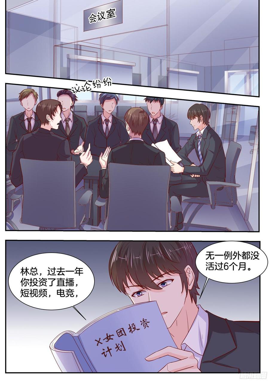 第84话：把我当什么？-第86话