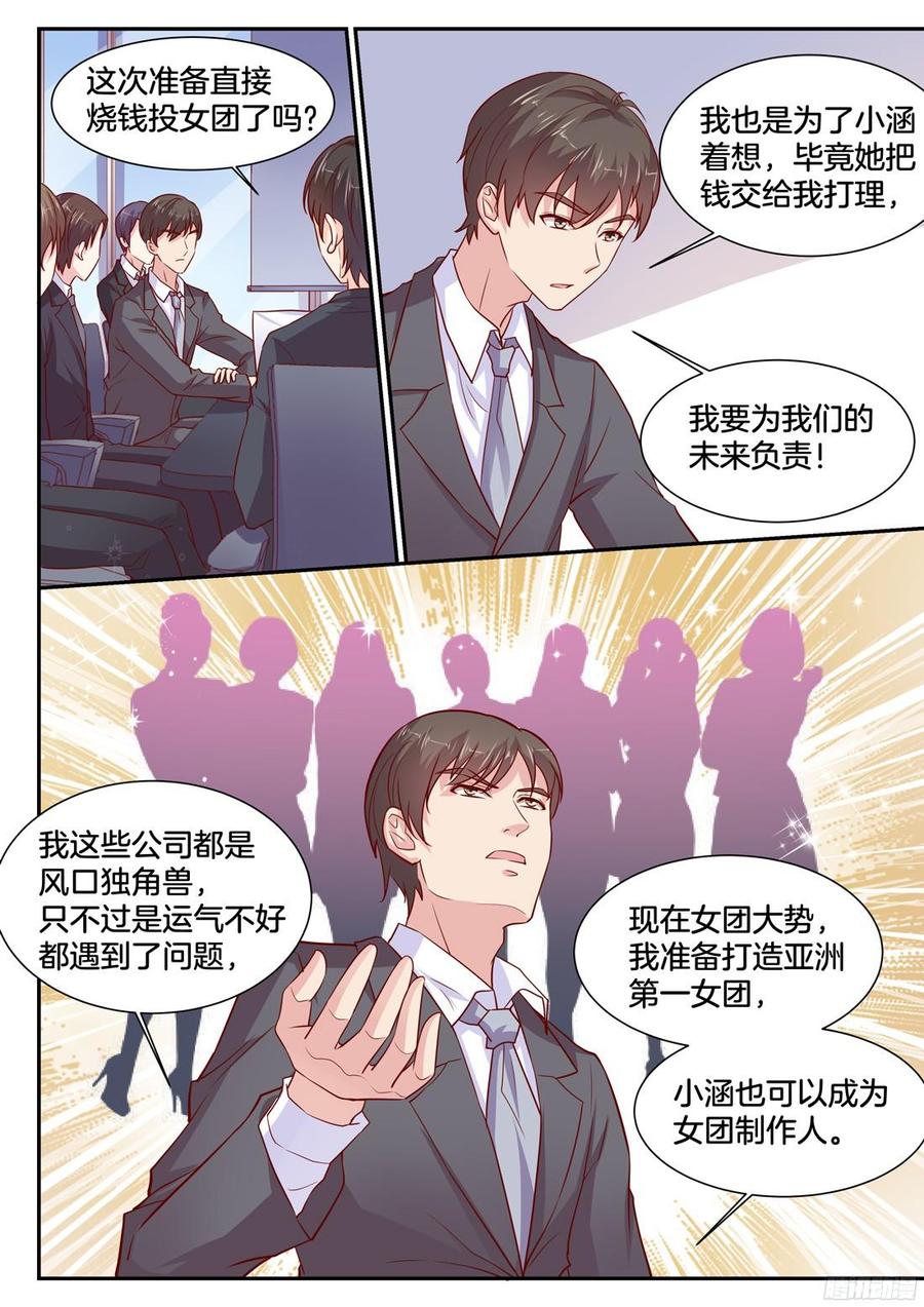 第84话：把我当什么？-第86话