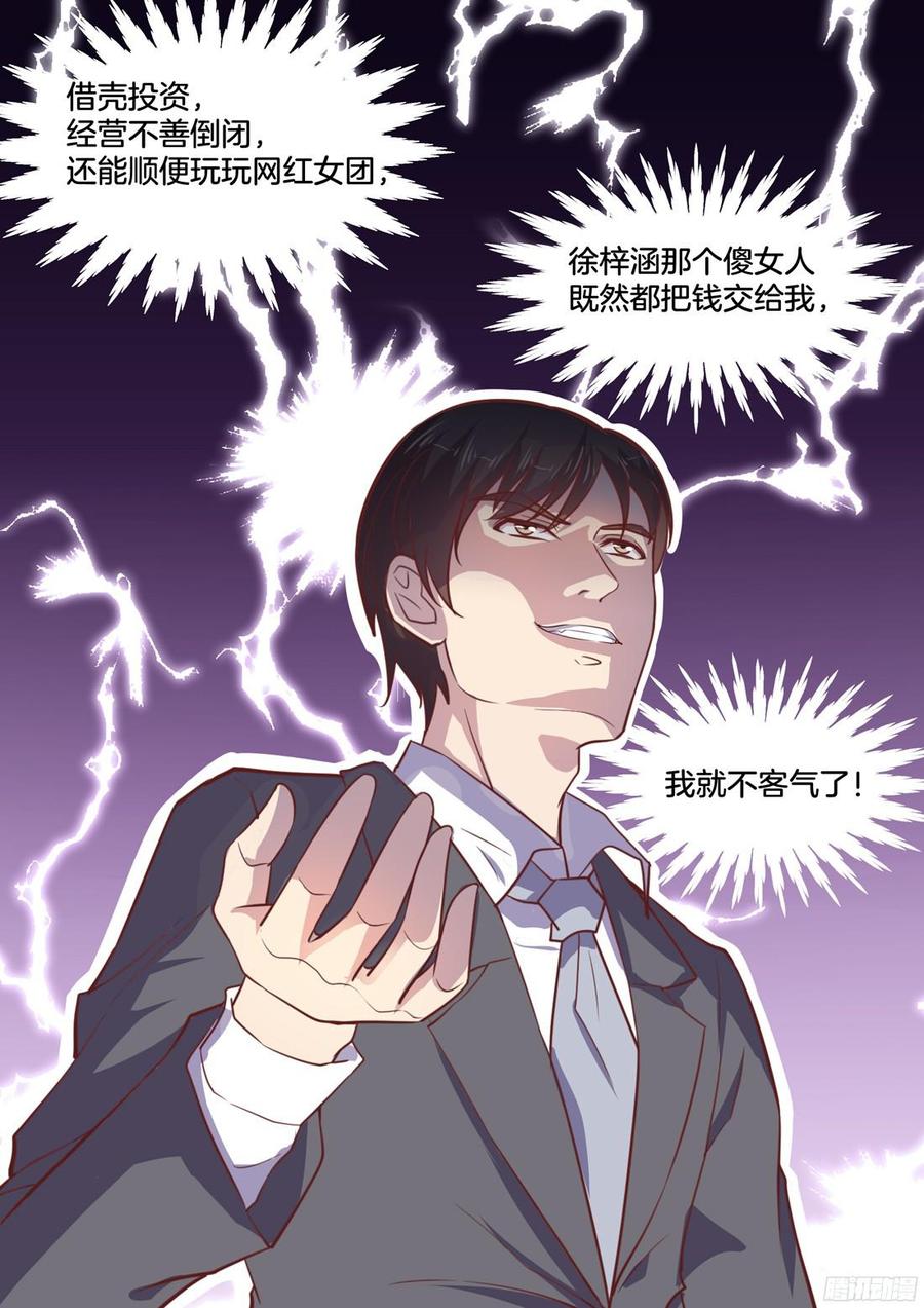 第84话：把我当什么？-第86话