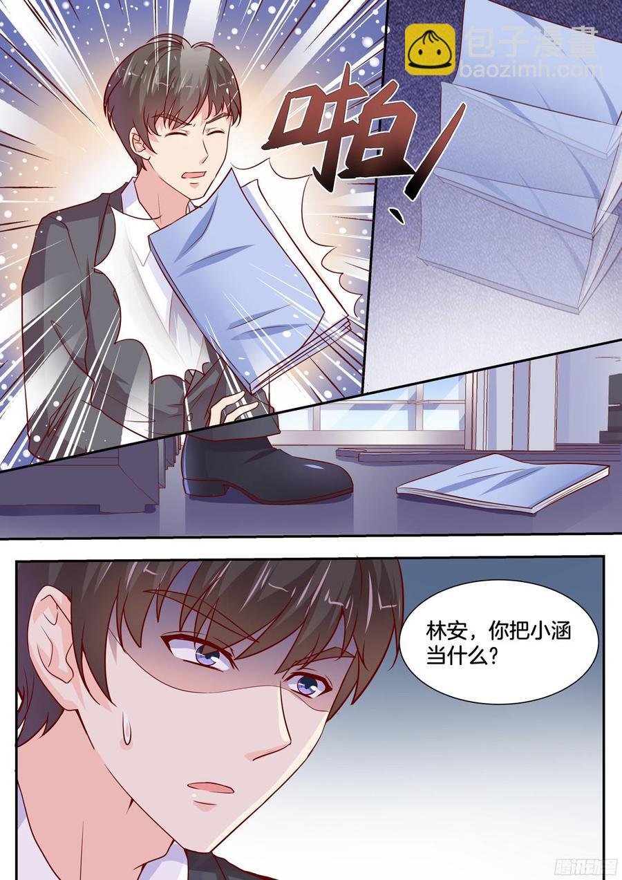 第84话：把我当什么？-第86话