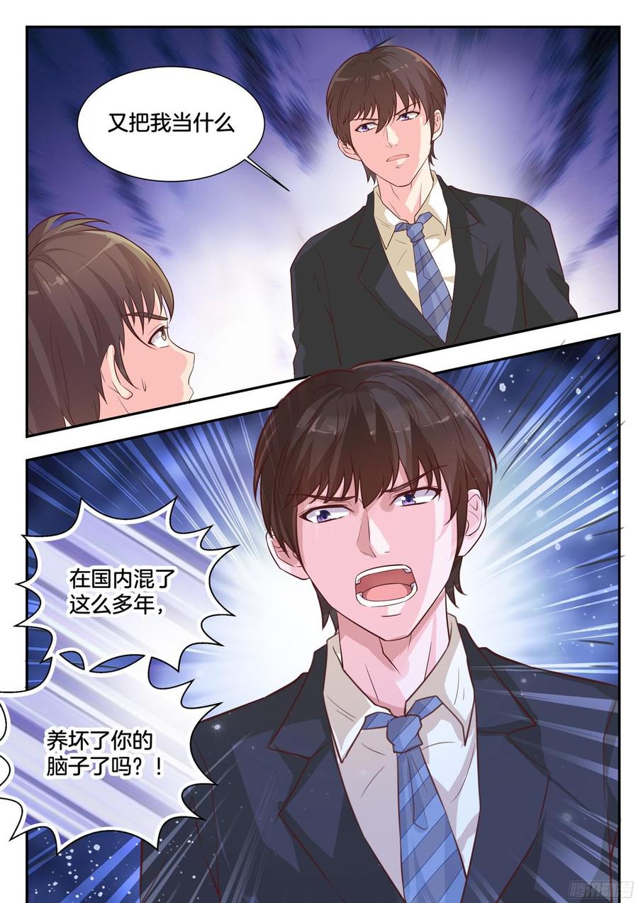 第84话：把我当什么？-第86话