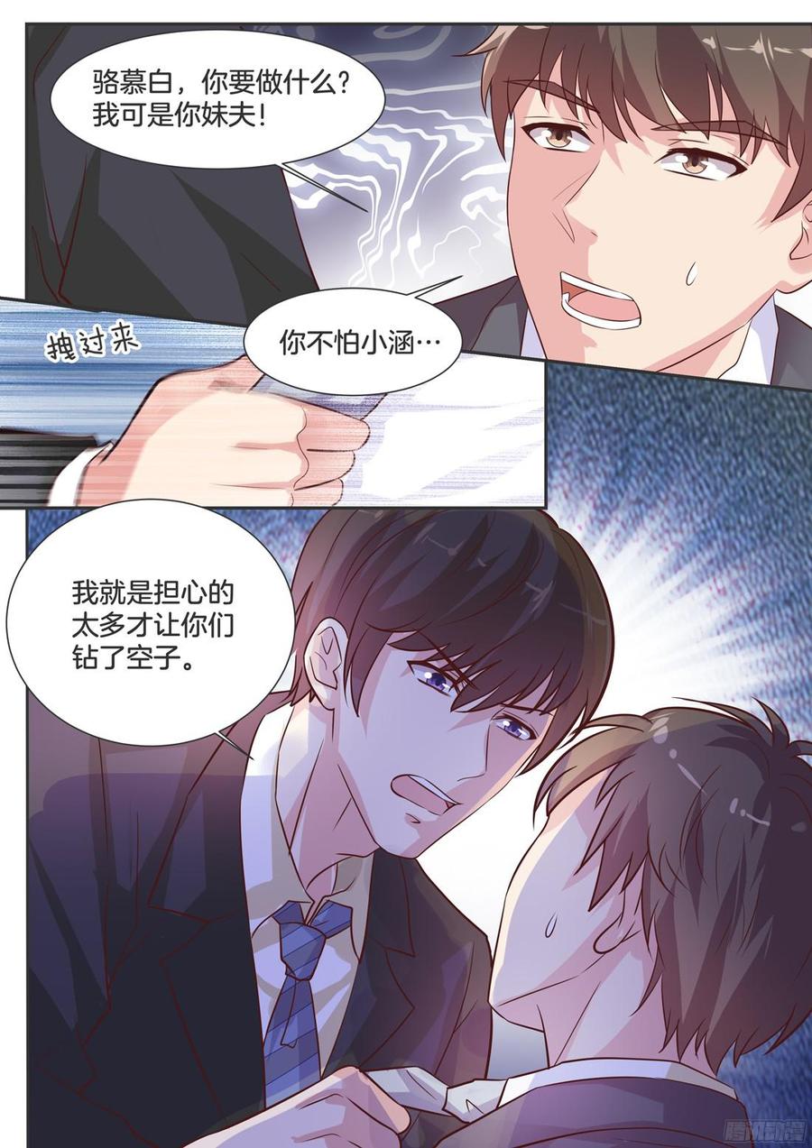 第84话：把我当什么？-第86话