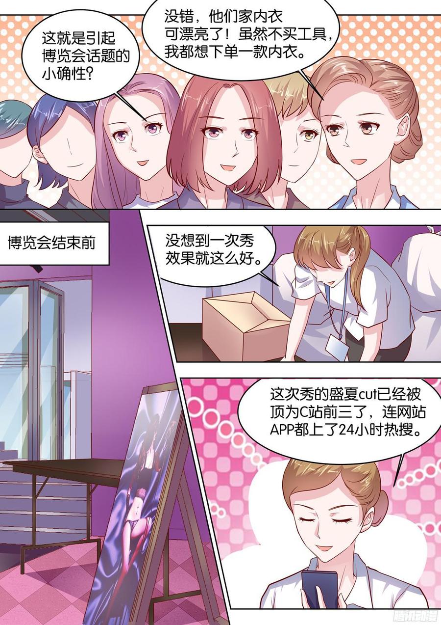 第86话：上热搜-第88话