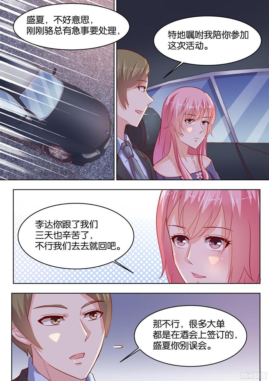 第86话：上热搜-第88话
