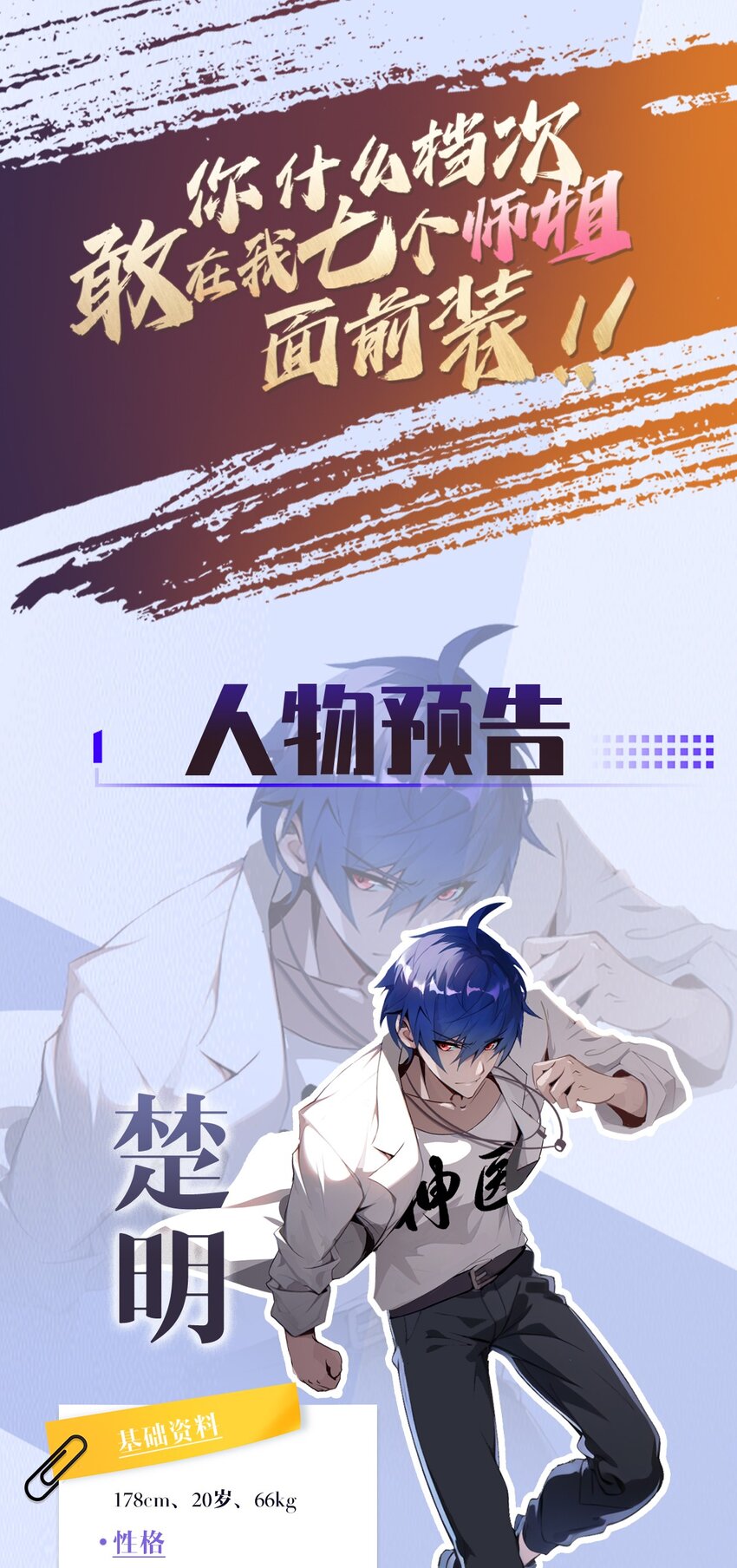 预告 人物介绍-第2话